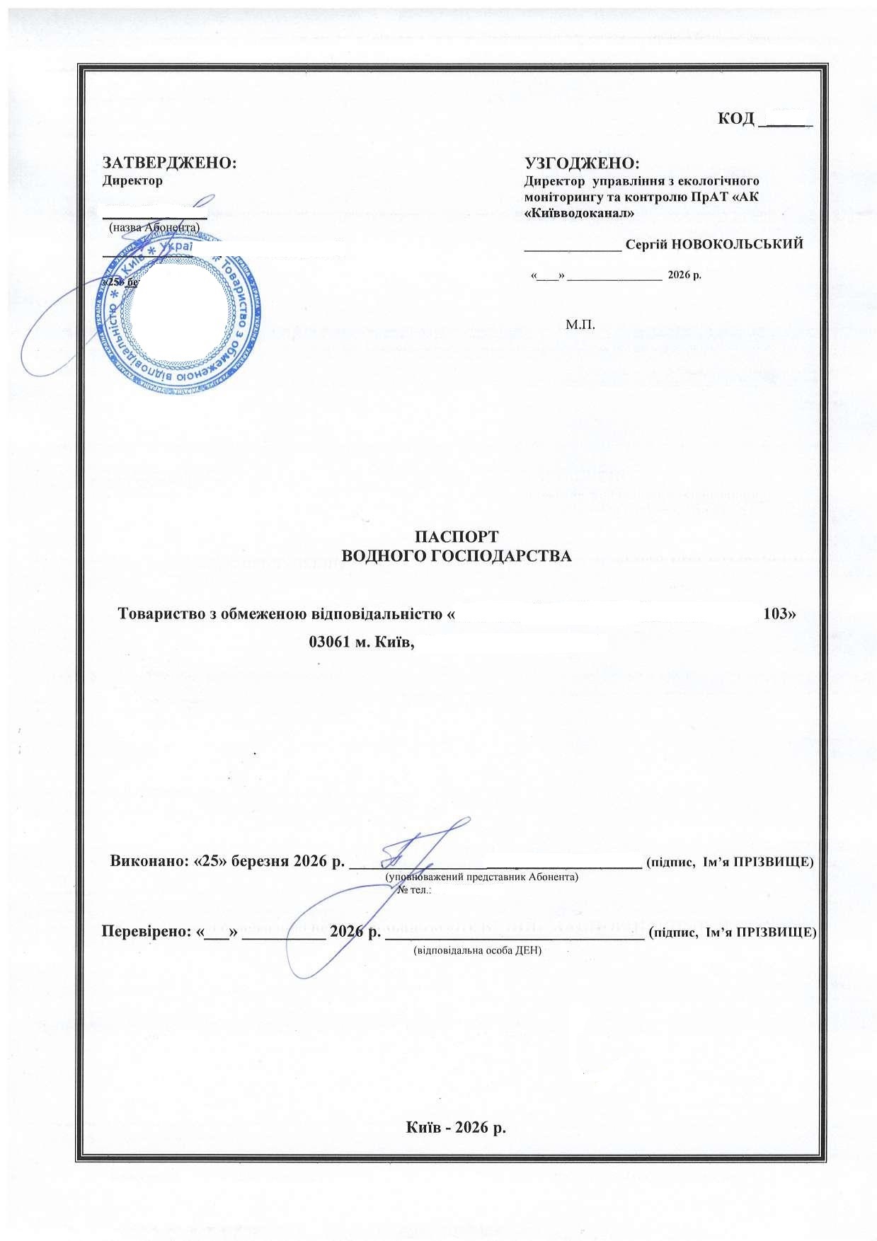 Робота з документами по водоканалу 4